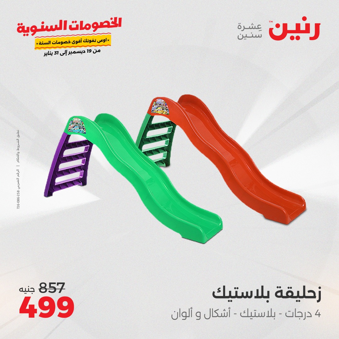 raneen offers from 19dec to 21dec 2024 عروض رنين من 19 ديسمبر حتى 21 ديسمبر 2024 صفحة رقم 103